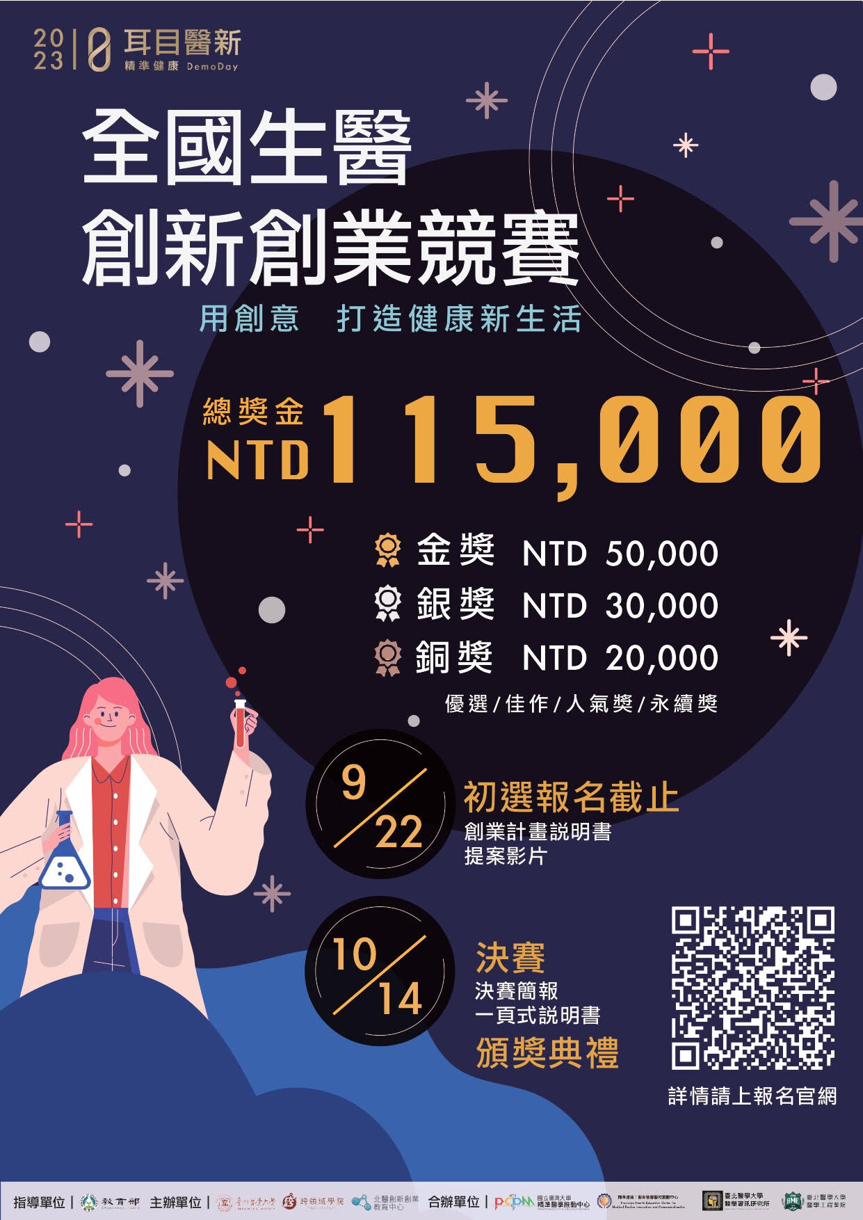 競賽海報