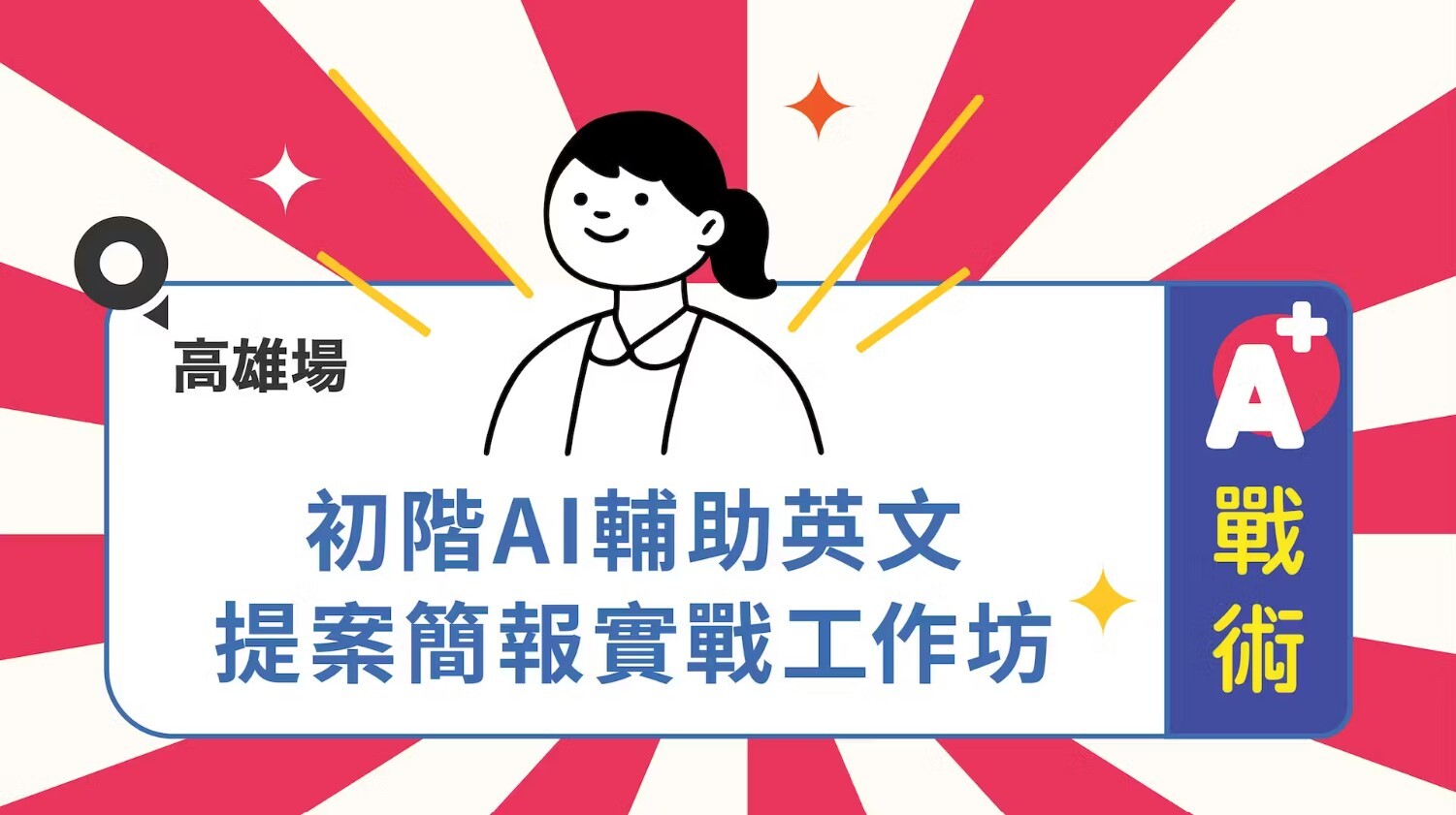 工作坊海報