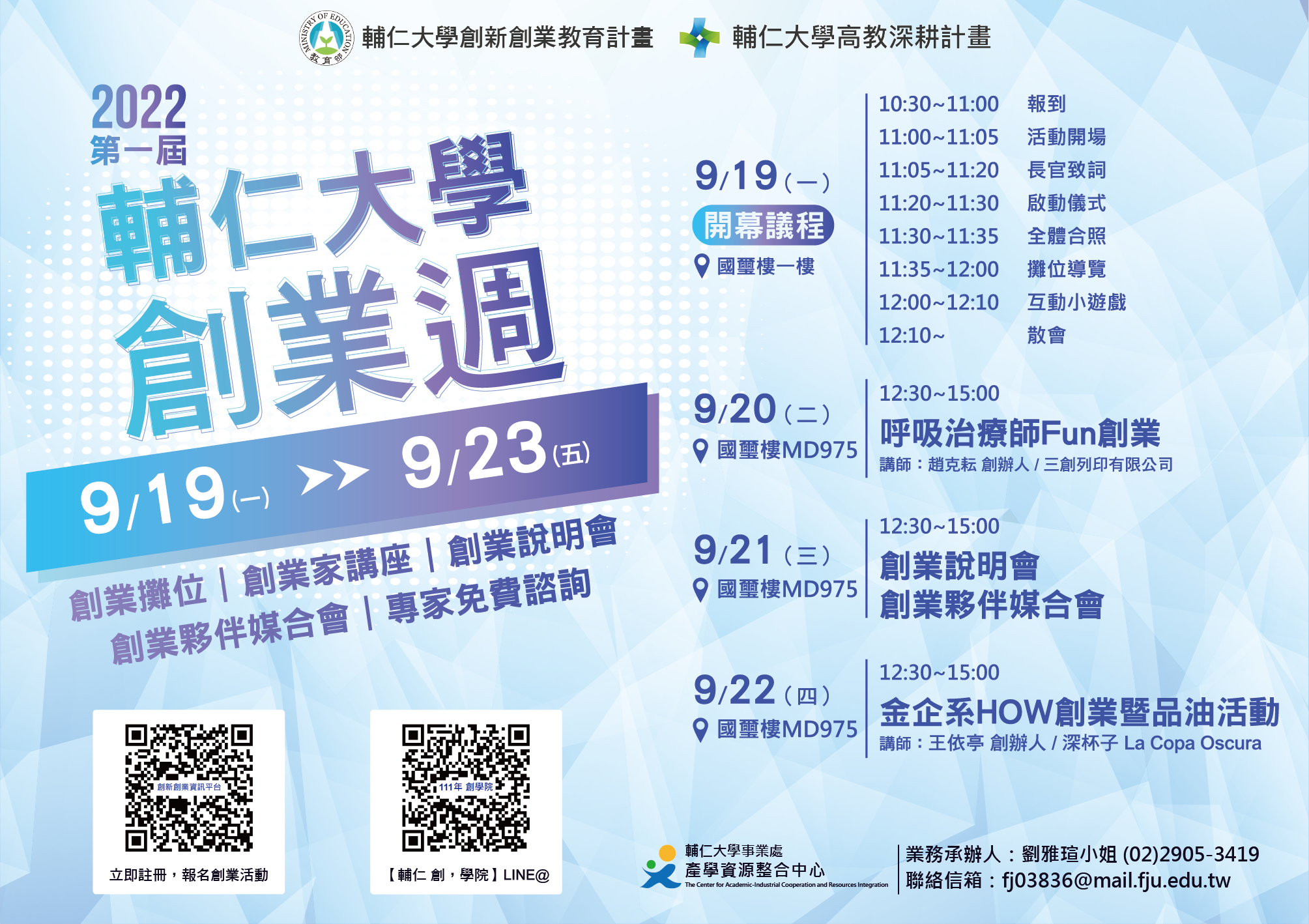 輔仁大學創業週