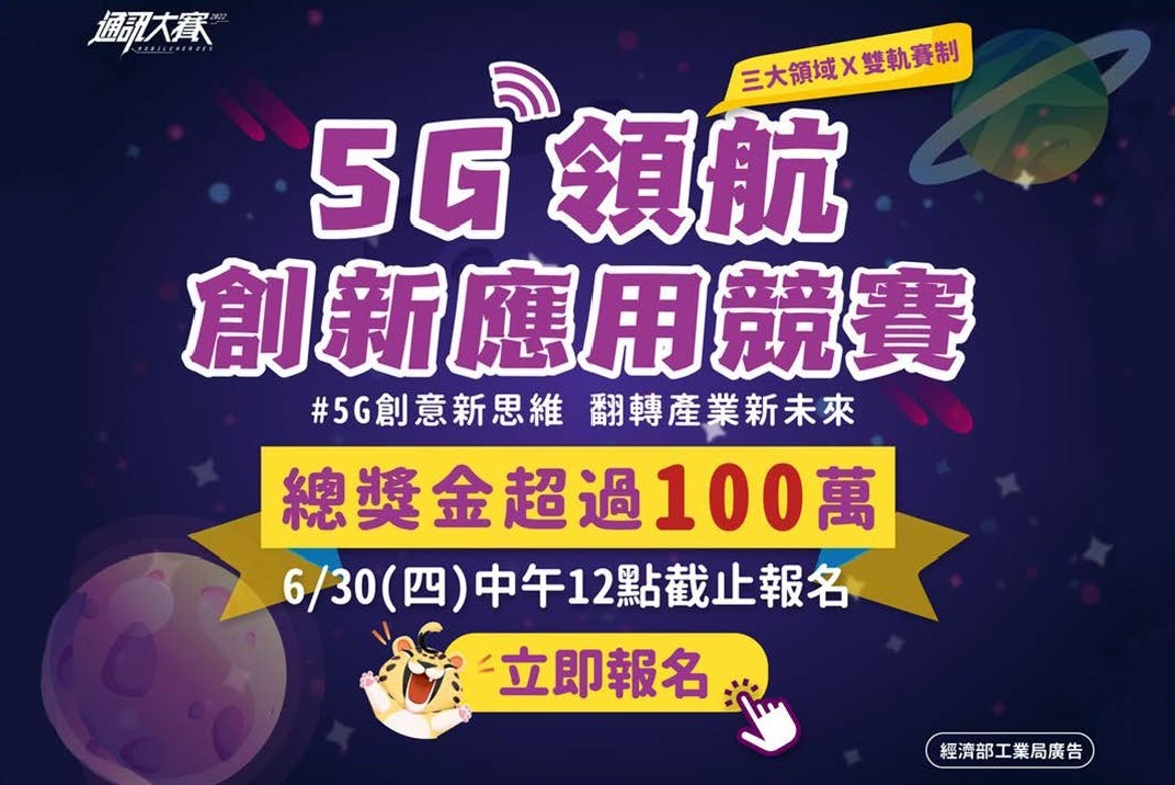 5G競賽宣傳文宣