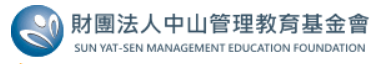 財團法人中山管理教育基金會