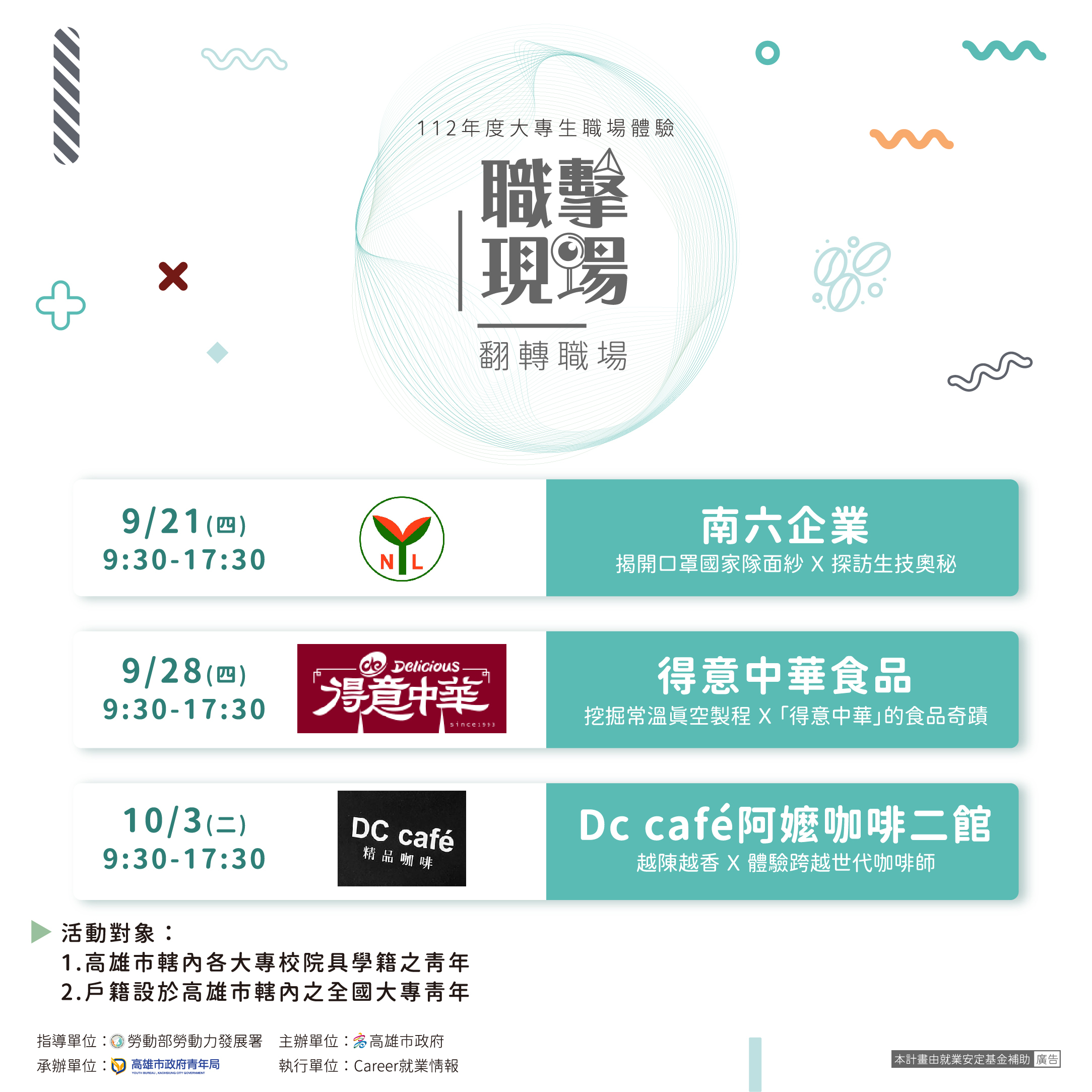 職場體驗-2