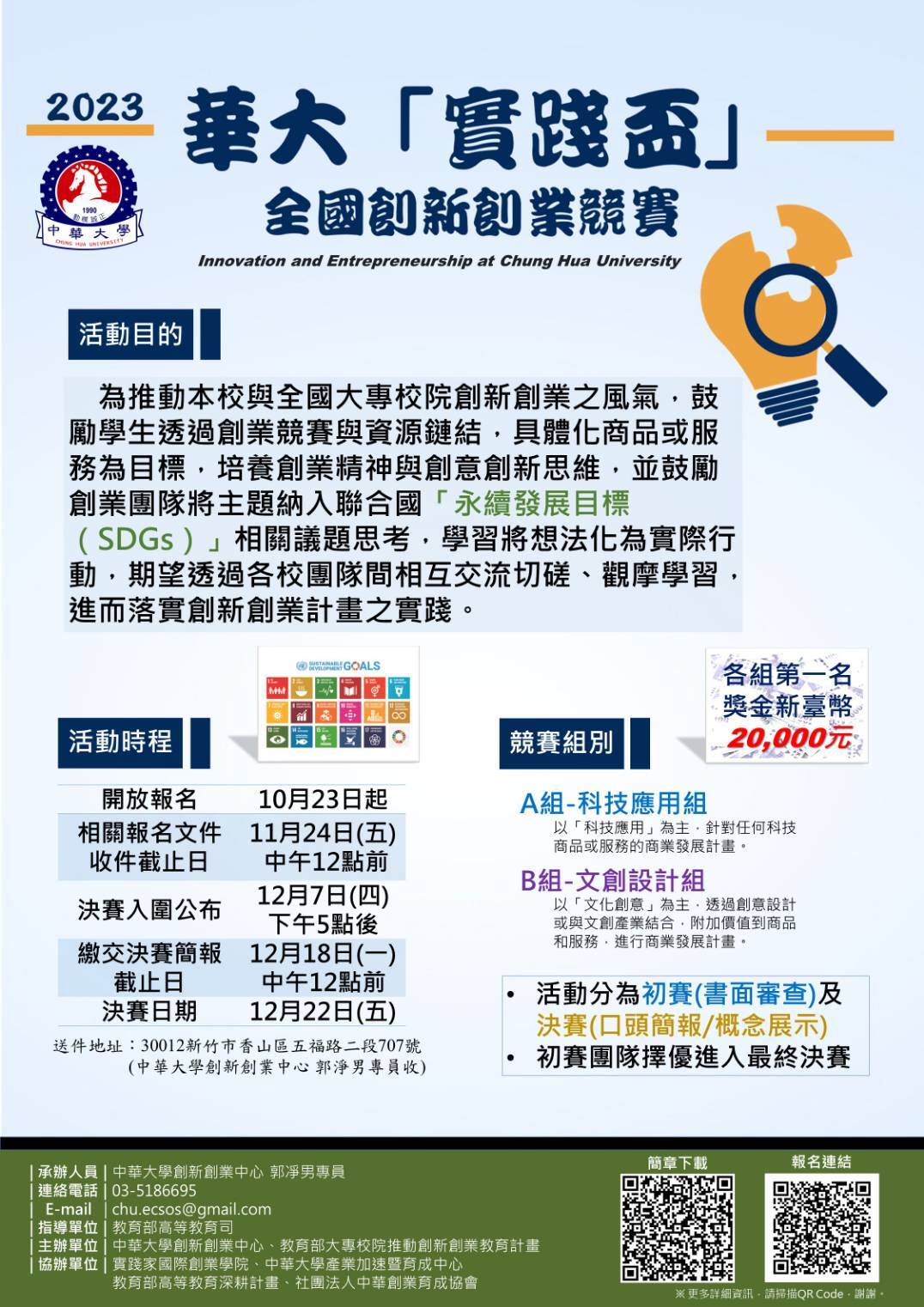 華大實踐盃