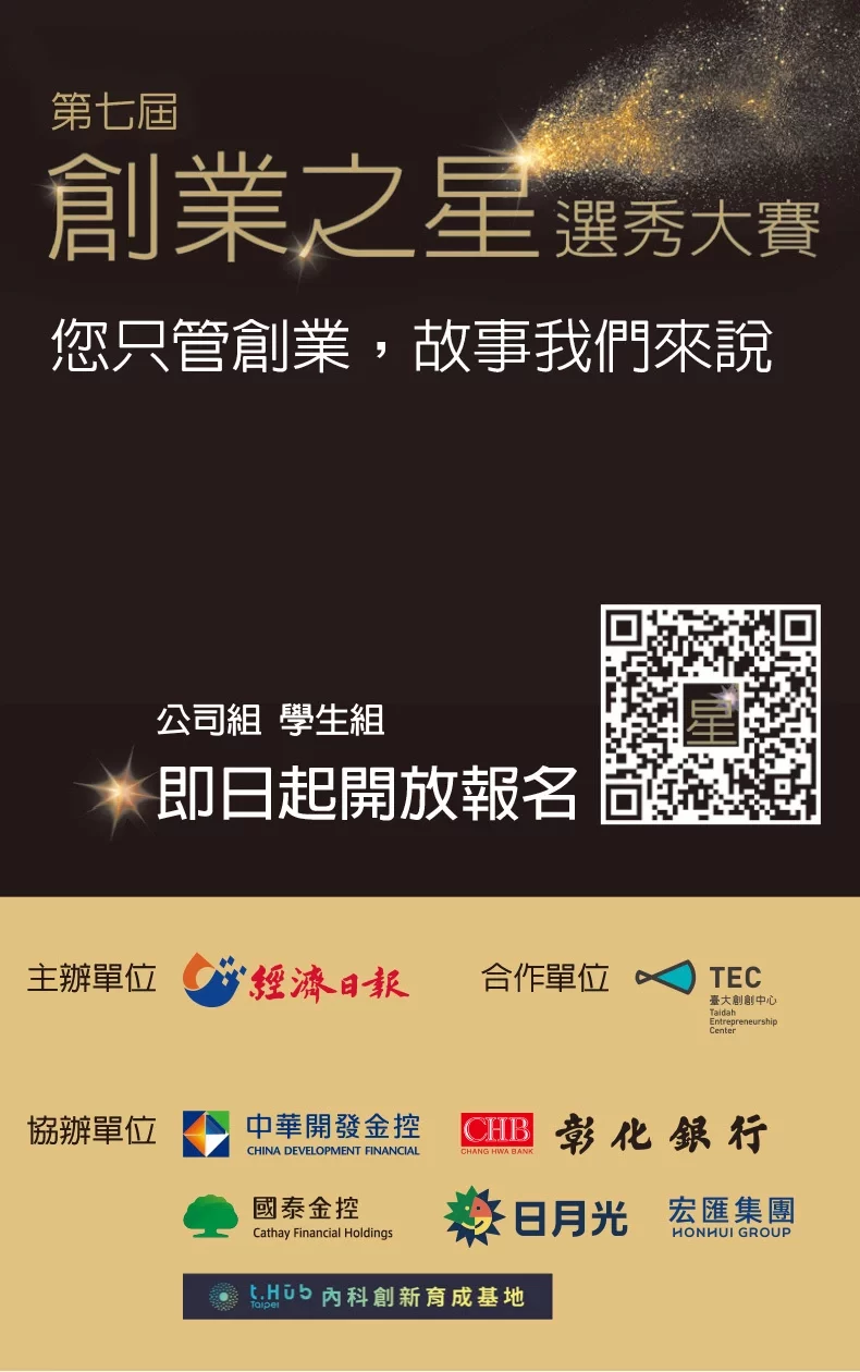 第七屆創業之星選秀大賽