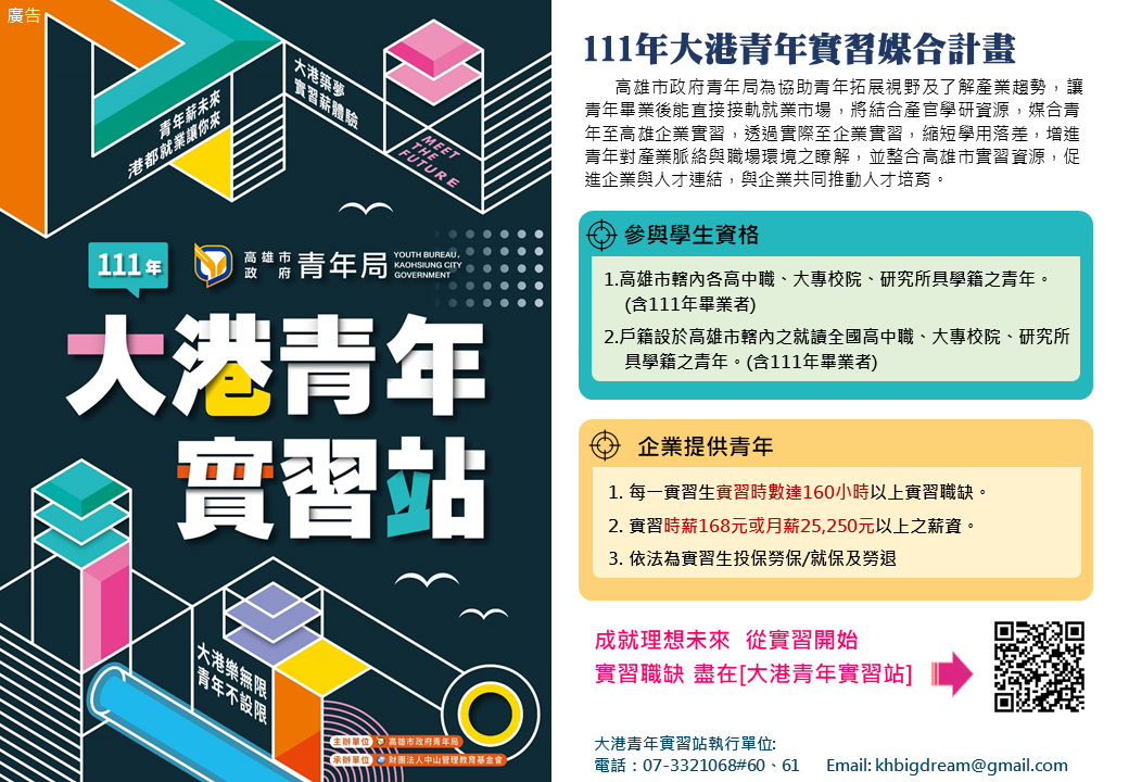 大港青年實習站