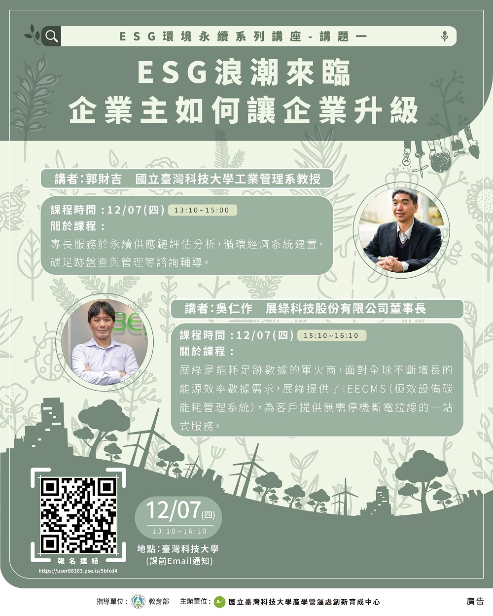 講座海報