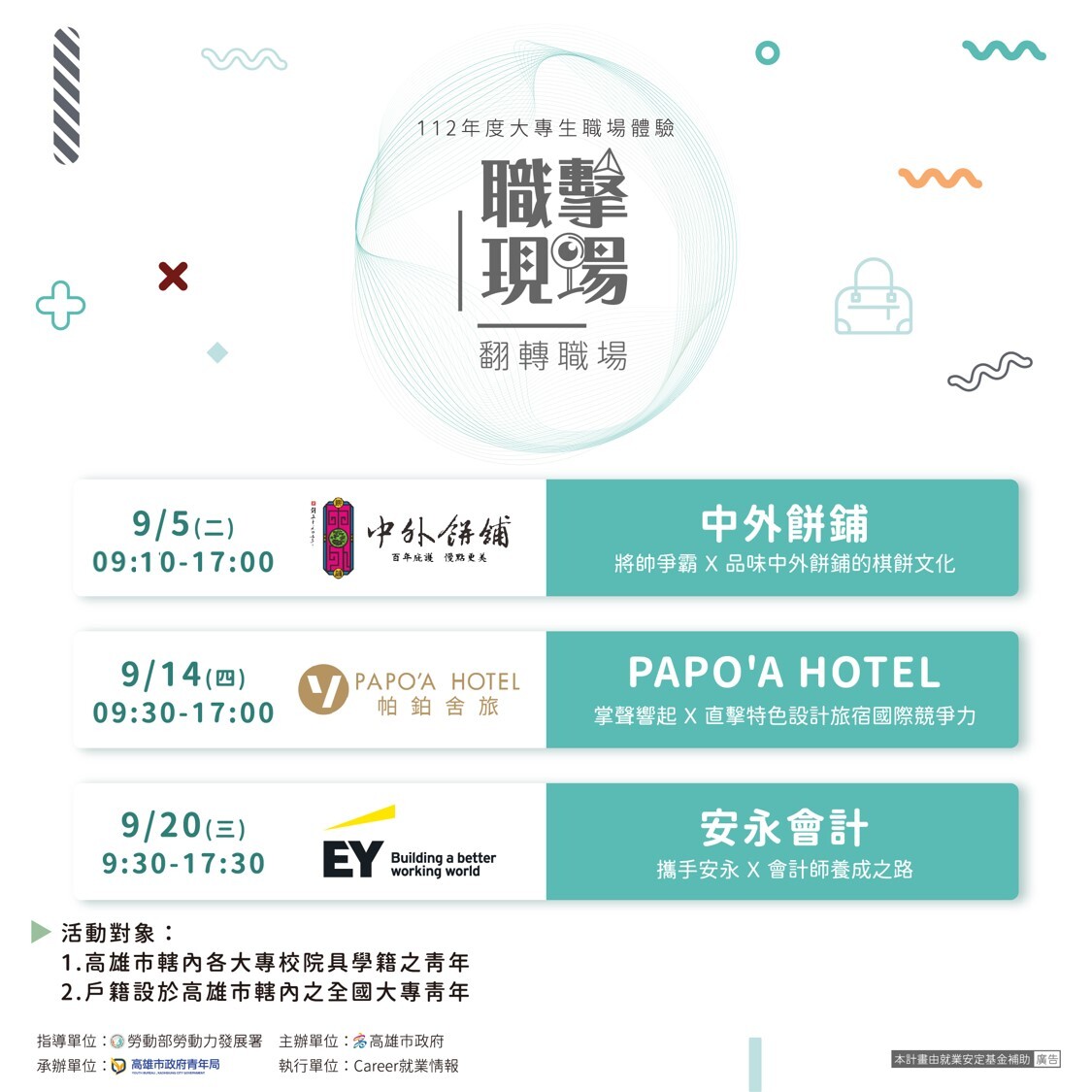 職場體驗-1