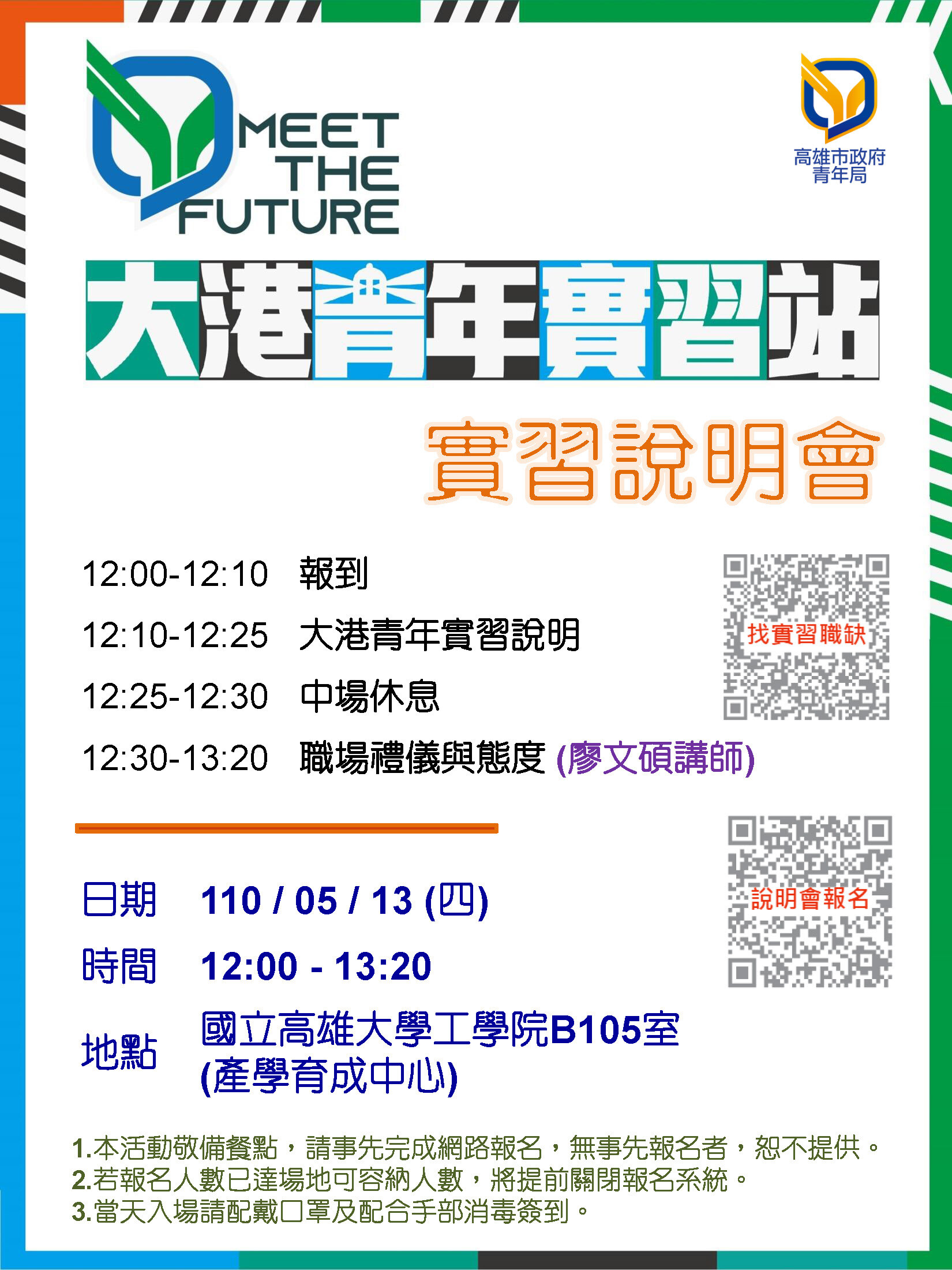 大港青年實習站實習說明會