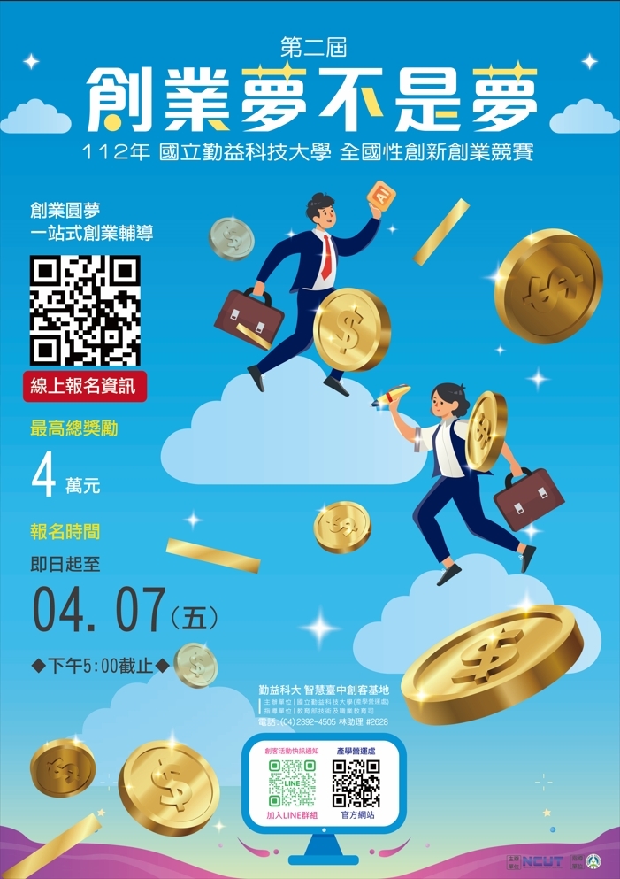 競賽海報