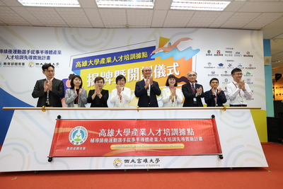 1120815輔導績優運動選手從事半導體產業人才培訓先導實施計畫-高雄大學產業人才培訓據點揭牌暨開訓儀式圖片