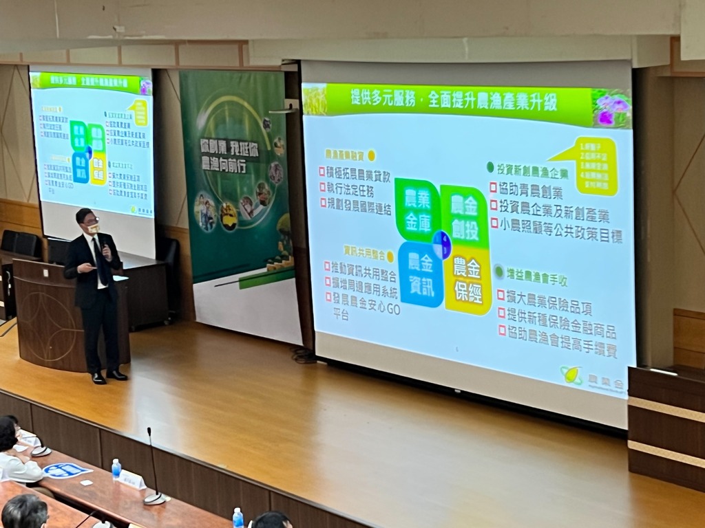 農業金融業務介紹